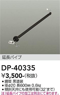 ダイコー（DAIKO）シーリングファン DP-40335
