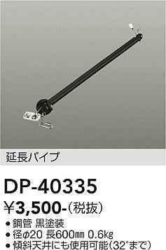 ダイコー（DAIKO）シーリングファン DP-40335