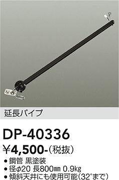 ダイコー（DAIKO）シーリングファン DP-40336