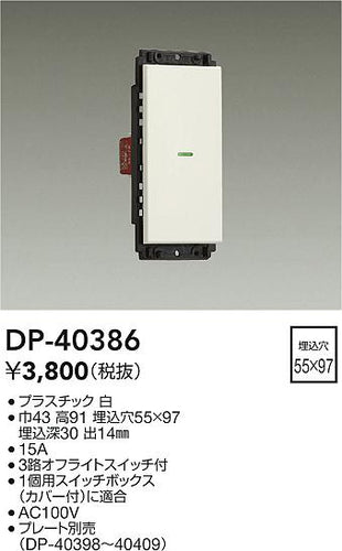 ダイコー（DAIKO）オプション DP-40386