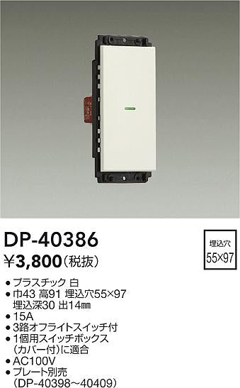ダイコー（DAIKO）オプション DP-40386