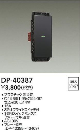 ダイコー（DAIKO）オプション DP-40387