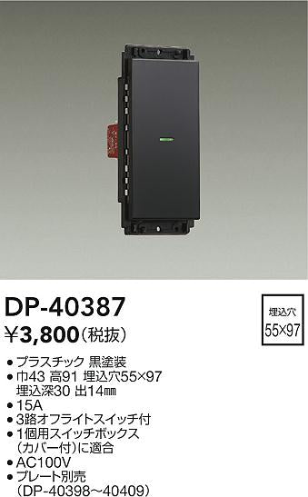 ダイコー（DAIKO）オプション DP-40387