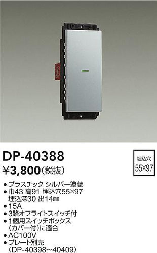 ダイコー（DAIKO）オプション DP-40388