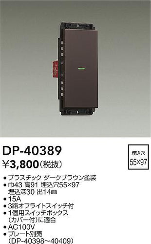 ダイコー（DAIKO）オプション DP-40389