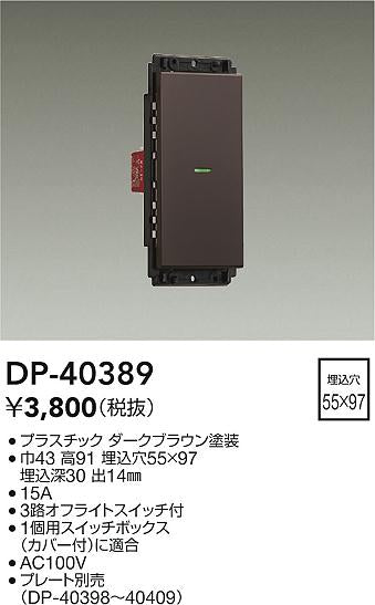 ダイコー（DAIKO）オプション DP-40389