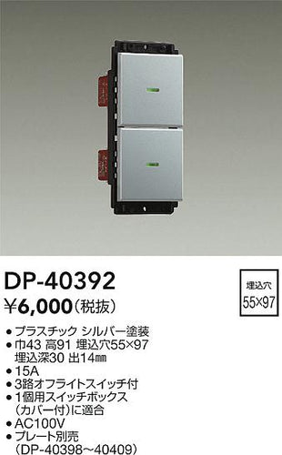 ダイコー（DAIKO）オプション DP-40392