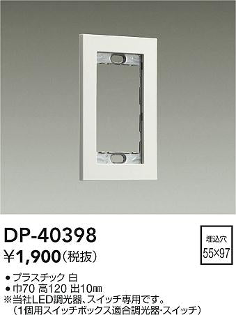 ダイコー（DAIKO）オプション DP-40398