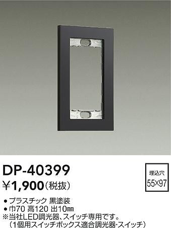 ダイコー（DAIKO）オプション DP-40399