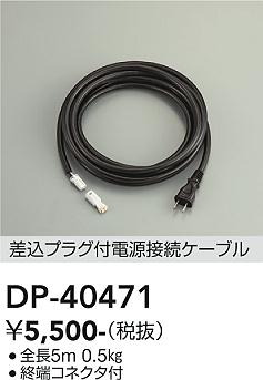 ダイコー（DAIKO）屋外灯 DP-40471