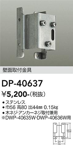 ダイコー（DAIKO）屋外灯 DP-40637