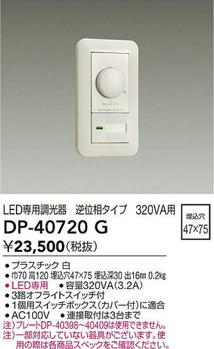 ダイコー（DAIKO）オプション DP-40720G