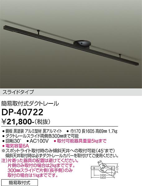 ダイコー（DAIKO）配線ダクトレール DP-40722
