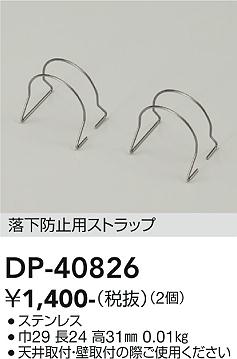 ダイコー（DAIKO）屋外灯 DP-40826