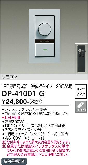 ダイコー（DAIKO）オプション DP-41001G