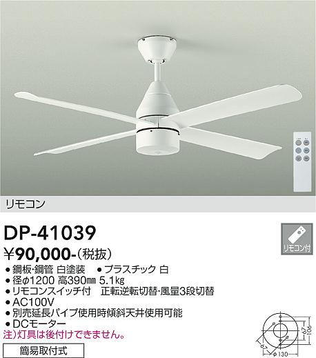 大光電機のシーリングファン通販は照明器具と住まいのこしなか