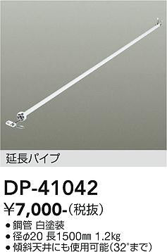 ダイコー（DAIKO）シーリングファン DP-41042