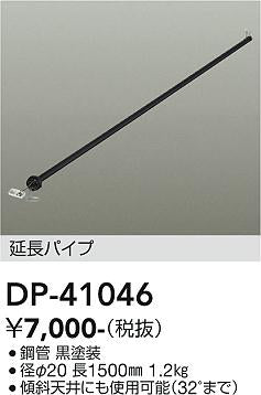 ダイコー（DAIKO）シーリングファン DP-41046