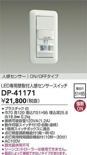 ダイコー（DAIKO）オプション DP-41171