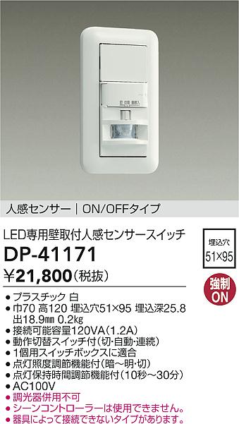 ダイコー（DAIKO）オプション DP-41171
