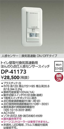 ダイコー（DAIKO）オプション DP-41173