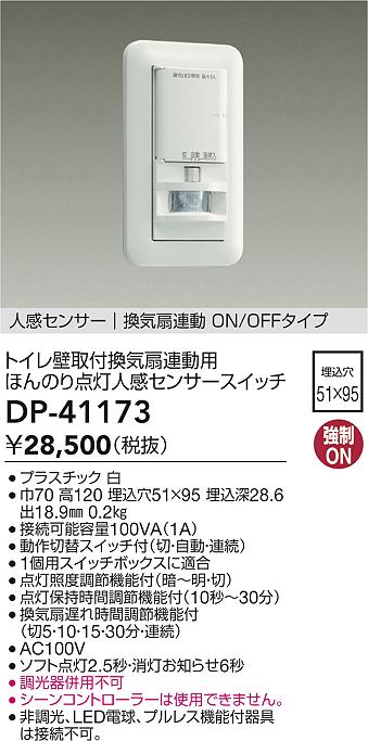 ダイコー（DAIKO）オプション DP-41173