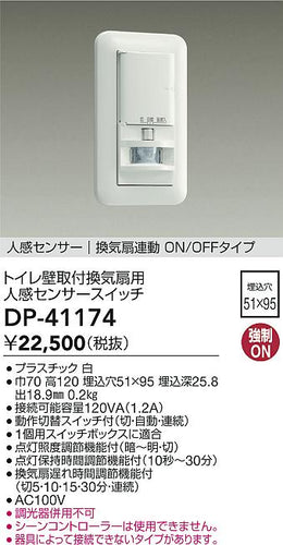 ダイコー（DAIKO）オプション DP-41174