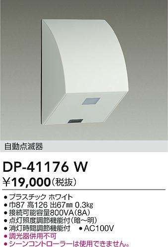 ダイコー（DAIKO）オプション DP-41176W