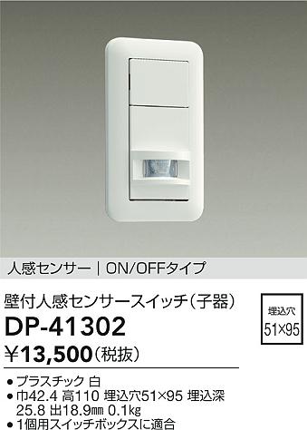ダイコー（DAIKO）オプション DP-41302