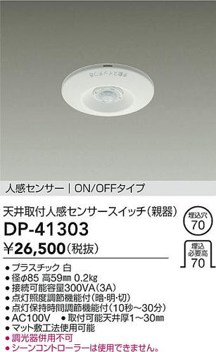 ダイコー（DAIKO）オプション DP-41303