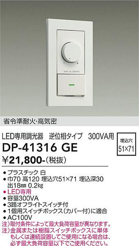 ダイコー（DAIKO）オプション DP-41316GE