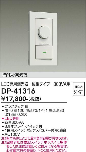 ダイコー（DAIKO）オプション DP-41316