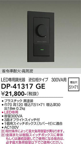 ダイコー（DAIKO）オプション DP-41317GE