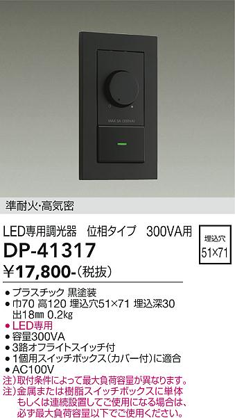 ダイコー（DAIKO）オプション DP-41317