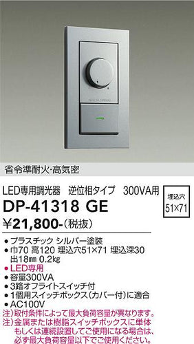 ダイコー（DAIKO）オプション DP-41318GE