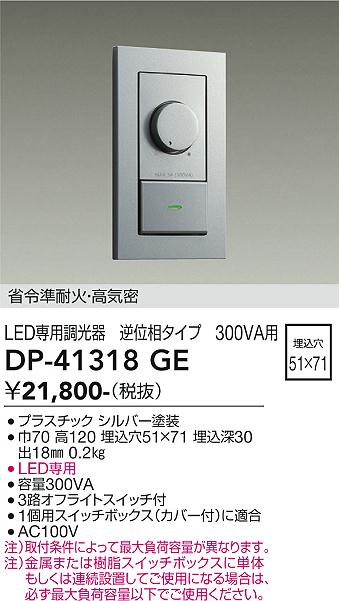 ダイコー（DAIKO）オプション DP-41318GE