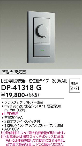 ダイコー（DAIKO）オプション DP-41318G