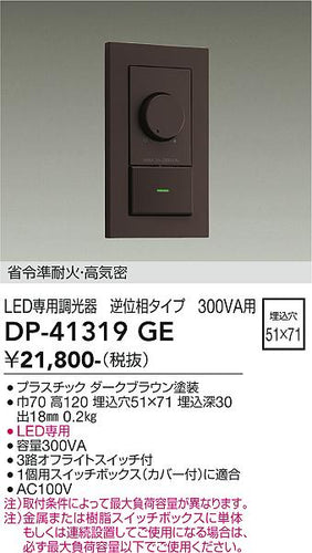 ダイコー（DAIKO）オプション DP-41319GE