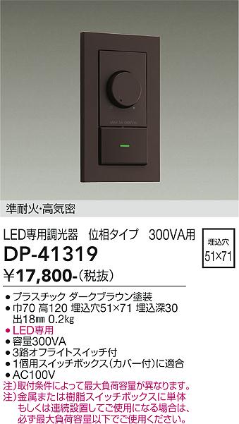 ダイコー（DAIKO）オプション DP-41319