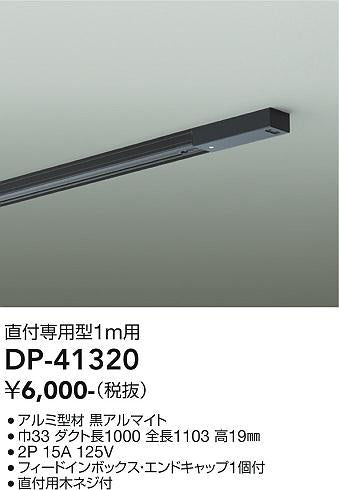 ダイコー（DAIKO）配線ダクトレール DP-41320