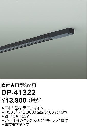 ダイコー（DAIKO）配線ダクトレール DP-41322