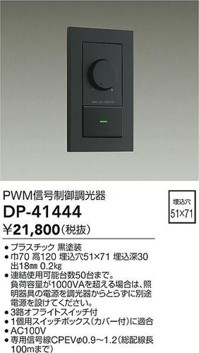ダイコー（DAIKO）オプション DP-41444