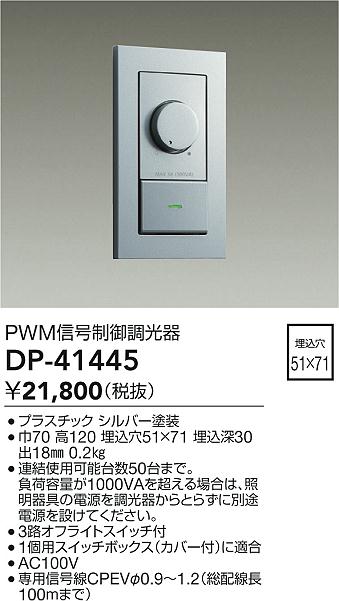 ダイコー（DAIKO）オプション DP-41445