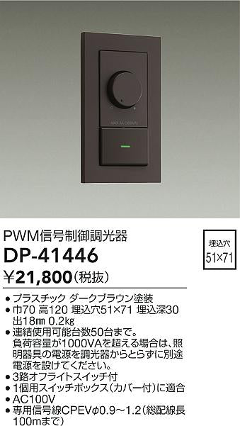ダイコー（DAIKO）オプション DP-41446