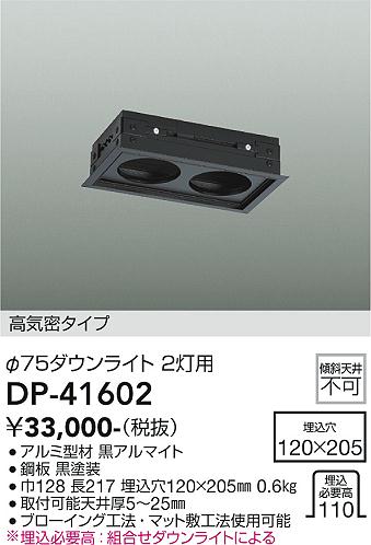 ダイコー（DAIKO）オプション DP-41602