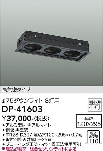 ダイコー（DAIKO）オプション DP-41603
