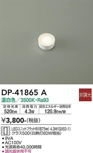 ダイコー（DAIKO）ランプ類 DP-41865A