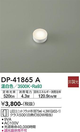 ダイコー（DAIKO）ランプ類 DP-41865A