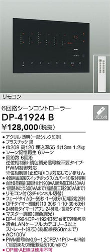 ダイコー（DAIKO）オプション DP-41924B
