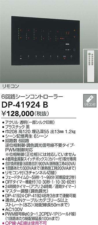 ダイコー（DAIKO）オプション DP-41924B